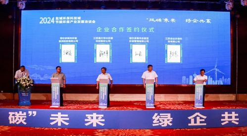 雙碳 未來,綠企共贏 2024鹽城環?？萍汲枪澞墉h保產業發展洽談會 鄂爾多斯站 成功舉行