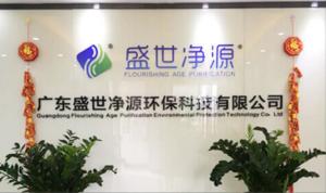廣東盛世凈源環(huán)?？萍? />
</span>
<span id=