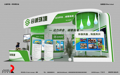 合誠-廣州環(huán)境環(huán)保展臺設(shè)計(jì)|環(huán)保展臺|圓桌展覽設(shè)計(jì)公司